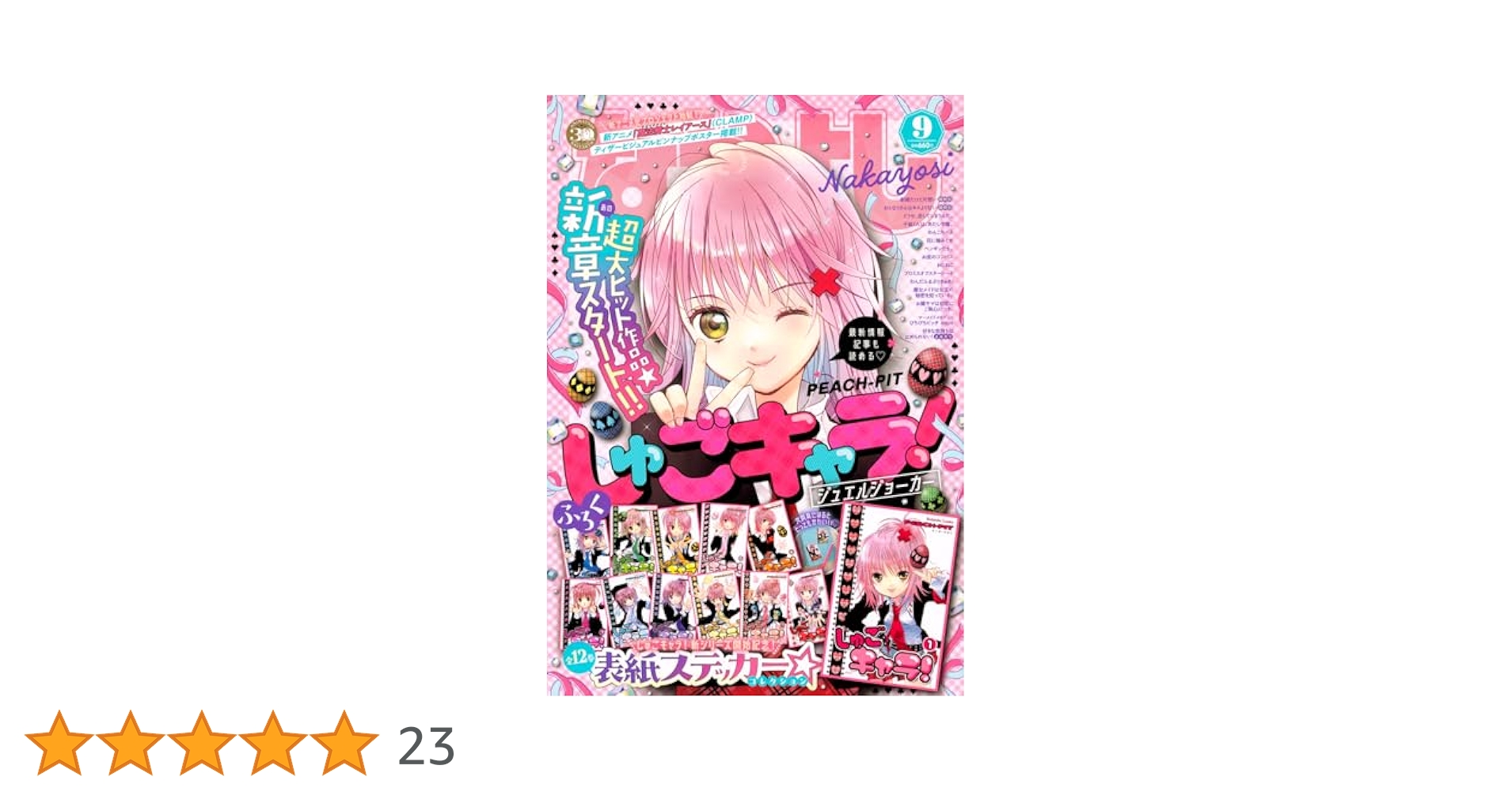 Amazon.co.jp: なかよし 2024年9月号 : 講談社: 本